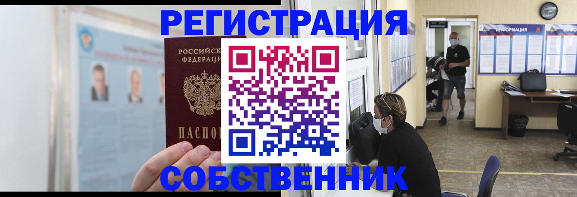прописка от собственника в Кремёнках